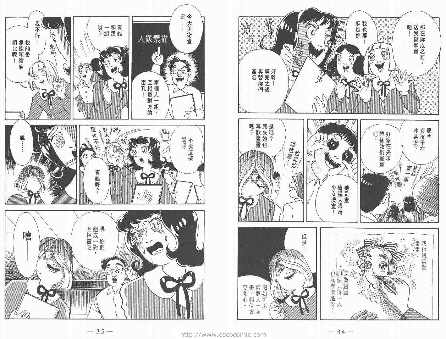 《多多里复仇日记》漫画 01卷