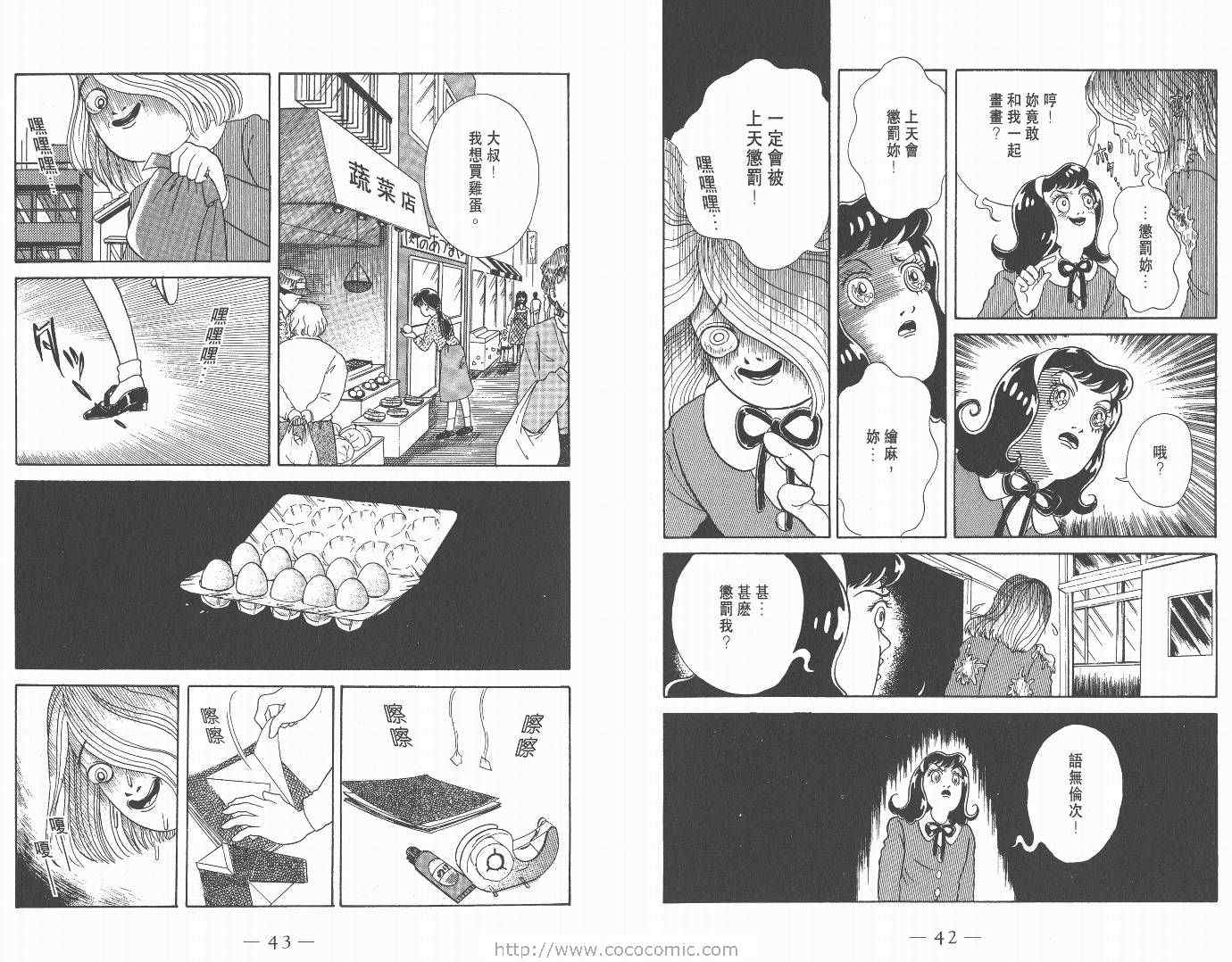 《多多里复仇日记》漫画 01卷