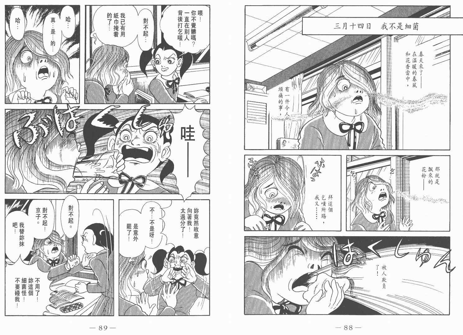 《多多里复仇日记》漫画 01卷