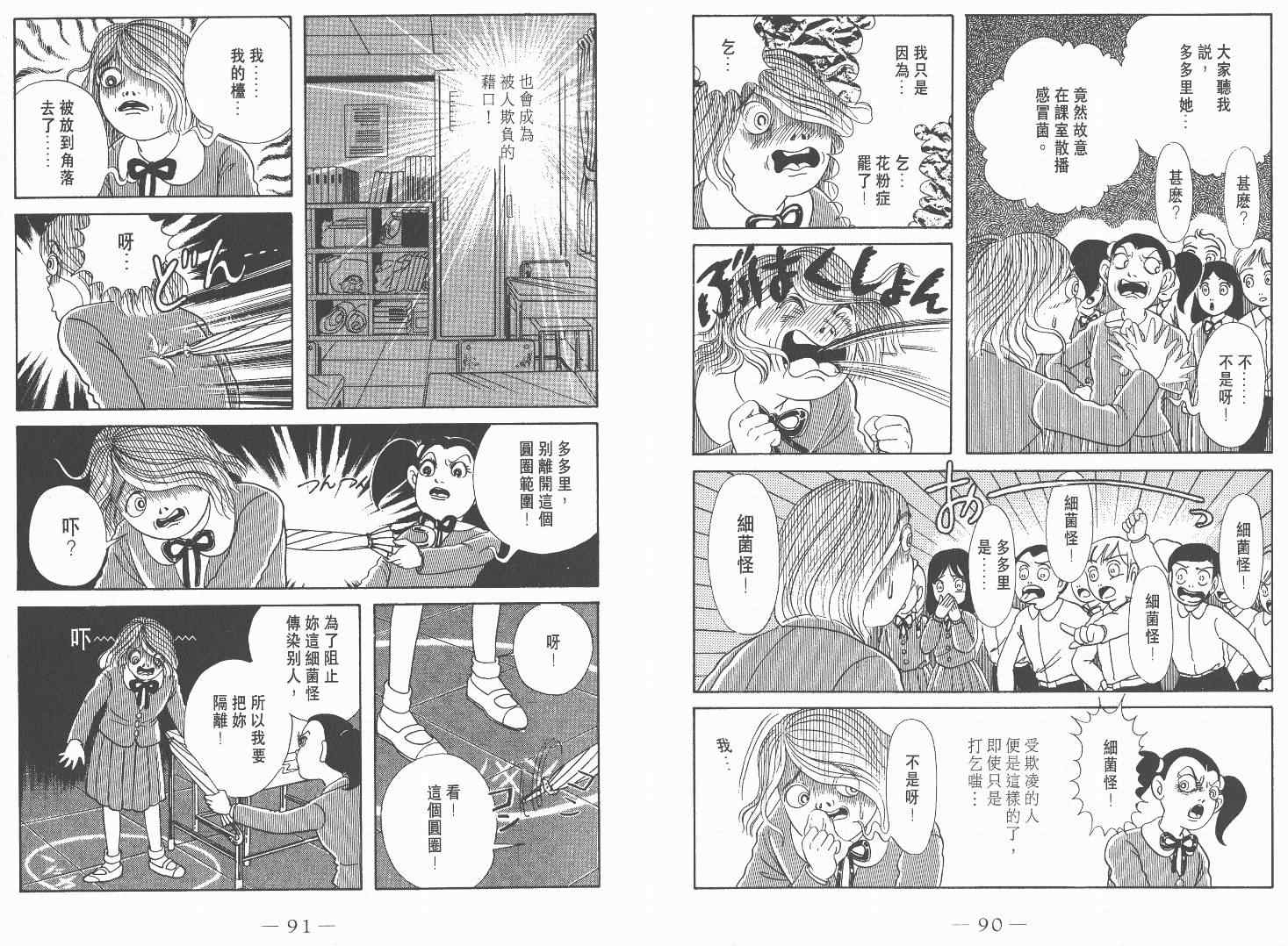 《多多里复仇日记》漫画 01卷