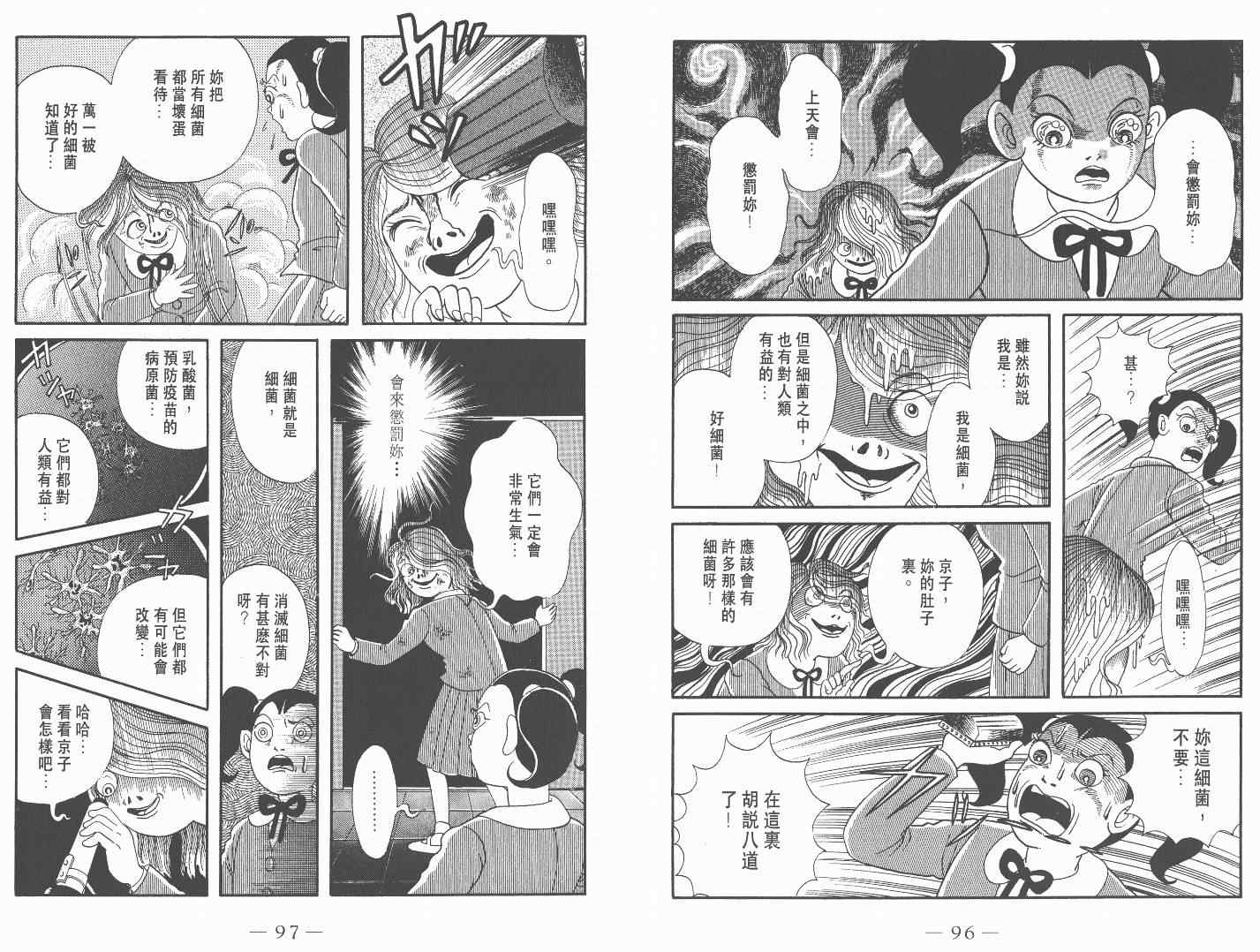 《多多里复仇日记》漫画 01卷