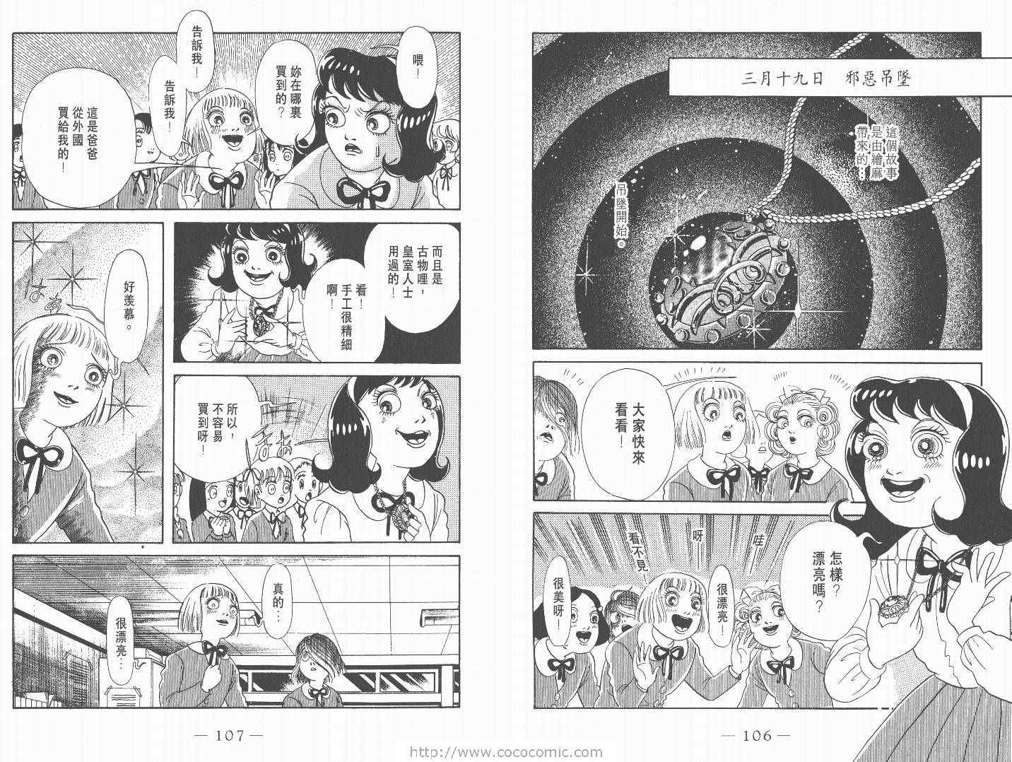 《多多里复仇日记》漫画 01卷