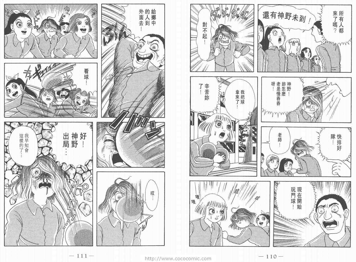 《多多里复仇日记》漫画 01卷