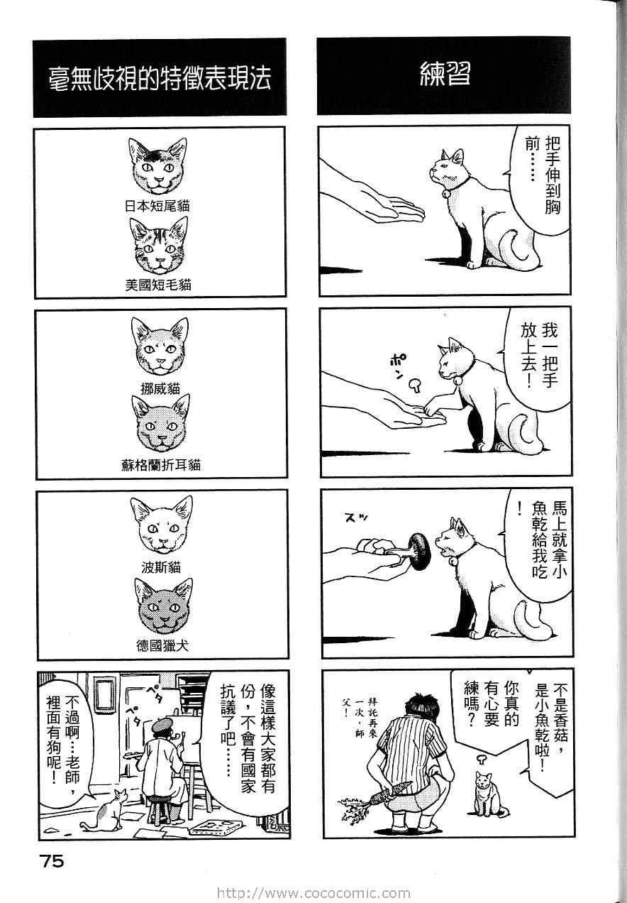 《无业游猫》漫画 01卷