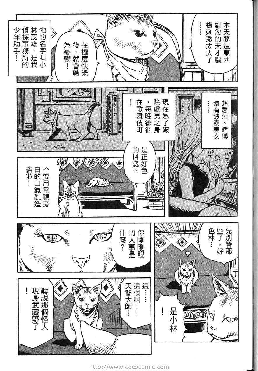 《无业游猫》漫画 01卷