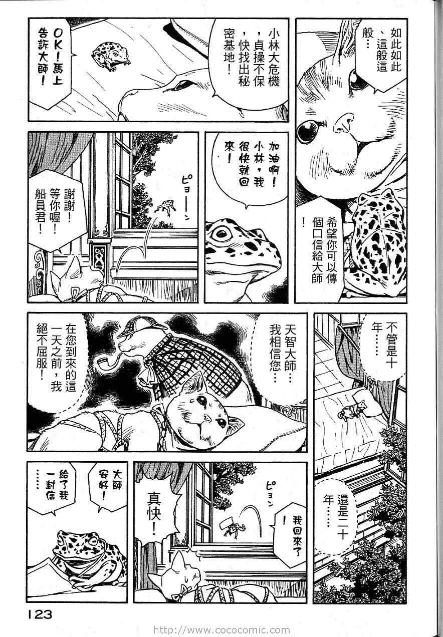 《无业游猫》漫画 01卷