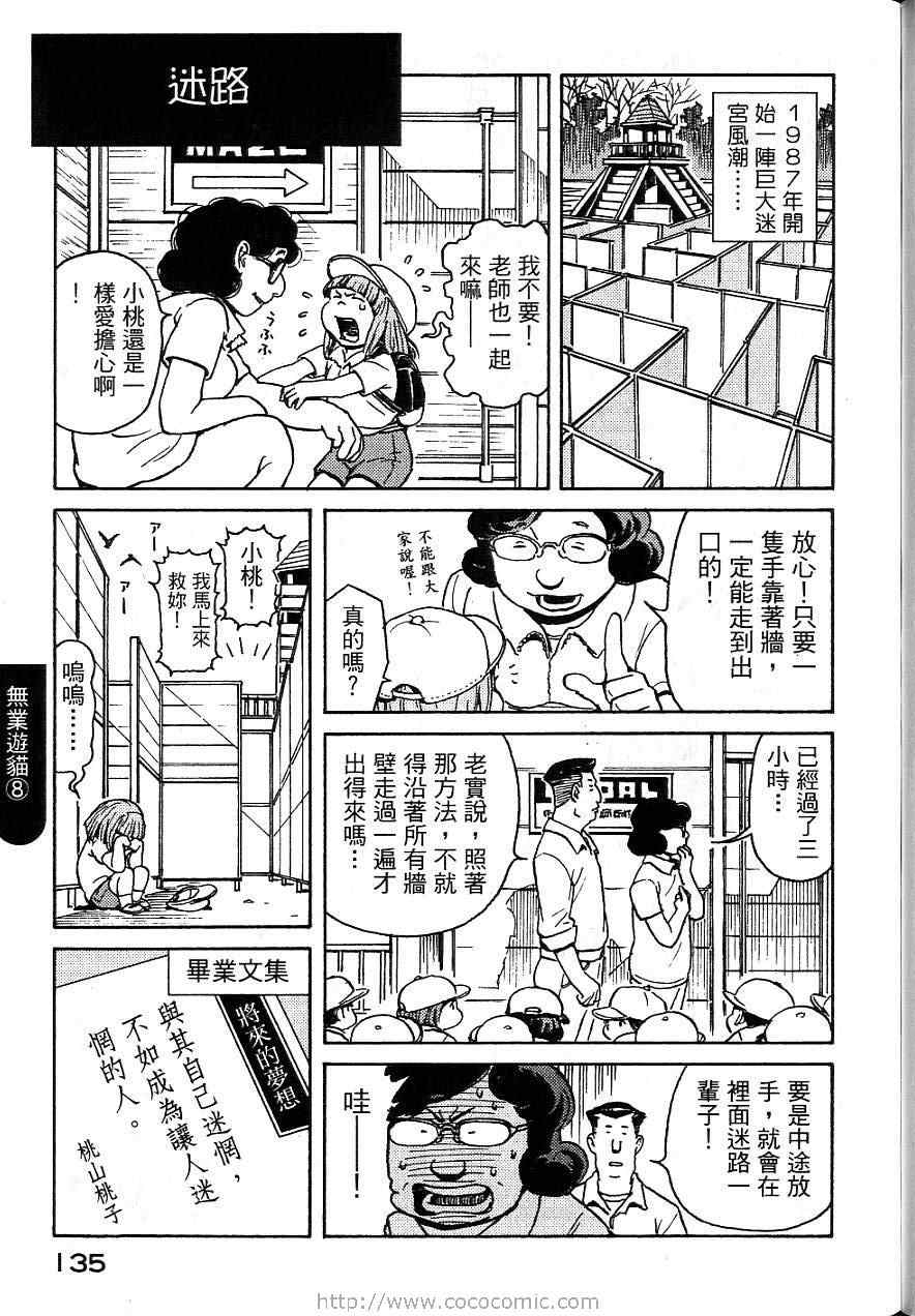 《无业游猫》漫画 01卷