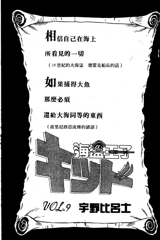 《海盗王子基德》漫画 海盗王子09卷