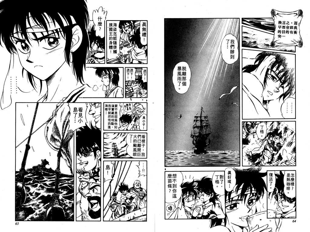 《海盗王子基德》漫画 海盗王子09卷