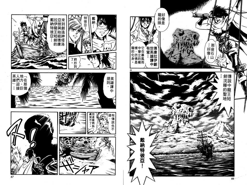 《海盗王子基德》漫画 海盗王子09卷