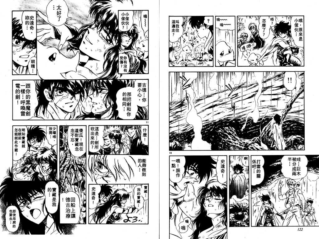 《海盗王子基德》漫画 海盗王子09卷