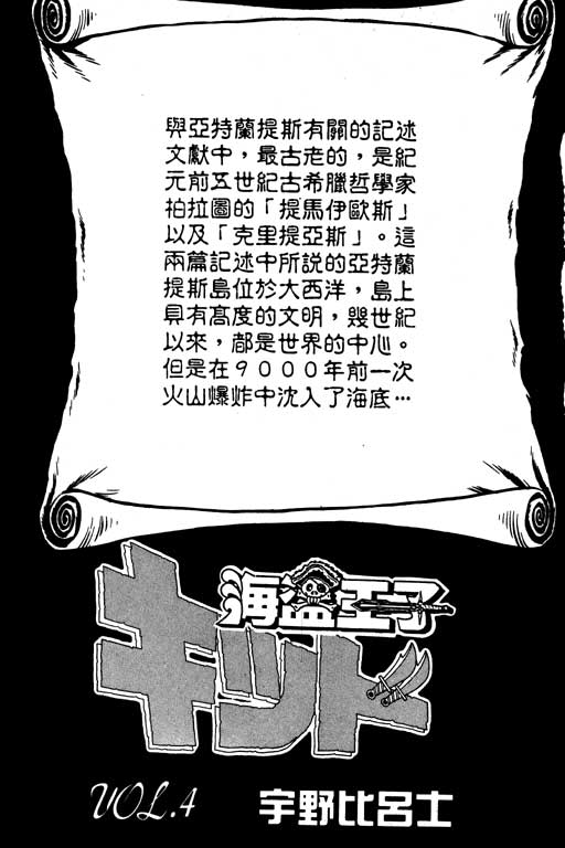 《海盗王子基德》漫画 海盗王子04卷