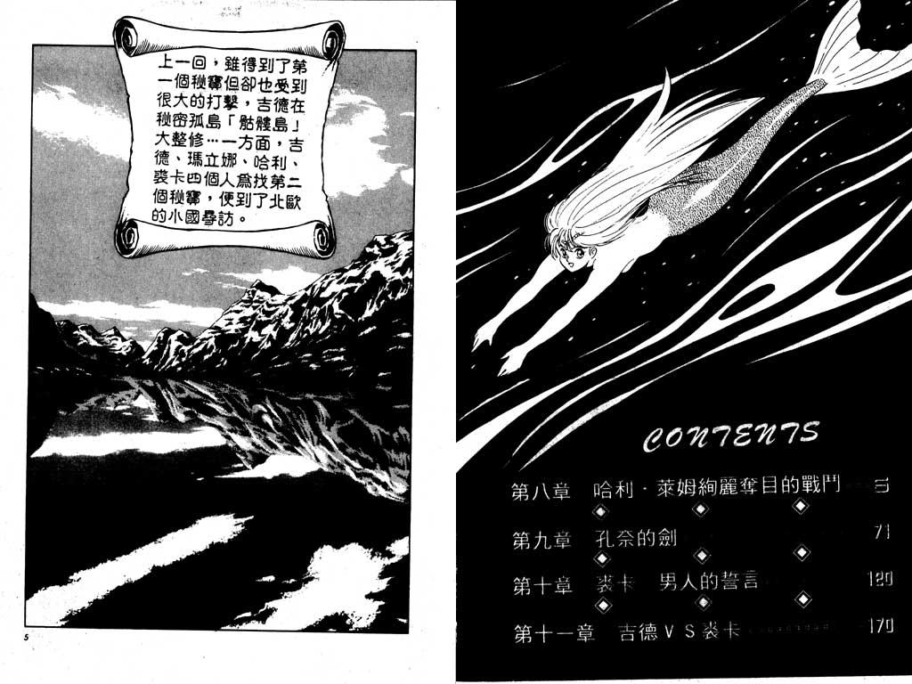 《海盗王子基德》漫画 海盗王子03卷