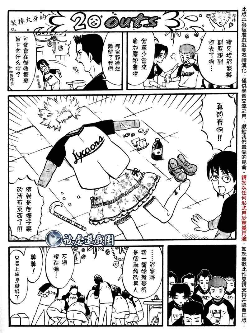 《超智游戏外传》漫画 one outs疑惑07集