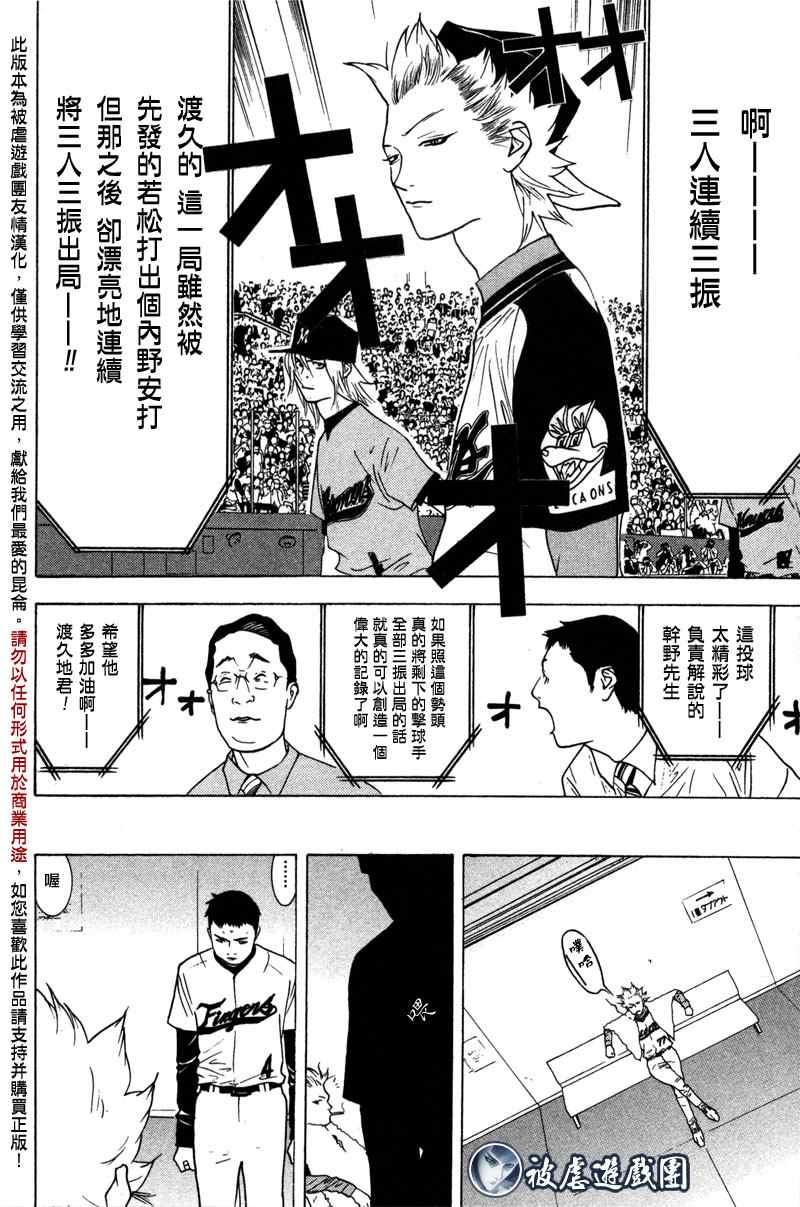 《超智游戏外传》漫画 one outs疑惑06集