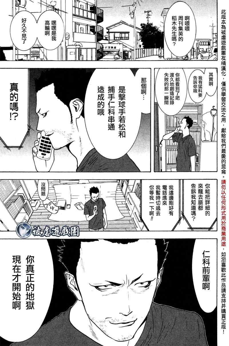 《超智游戏外传》漫画 one outs疑惑06集