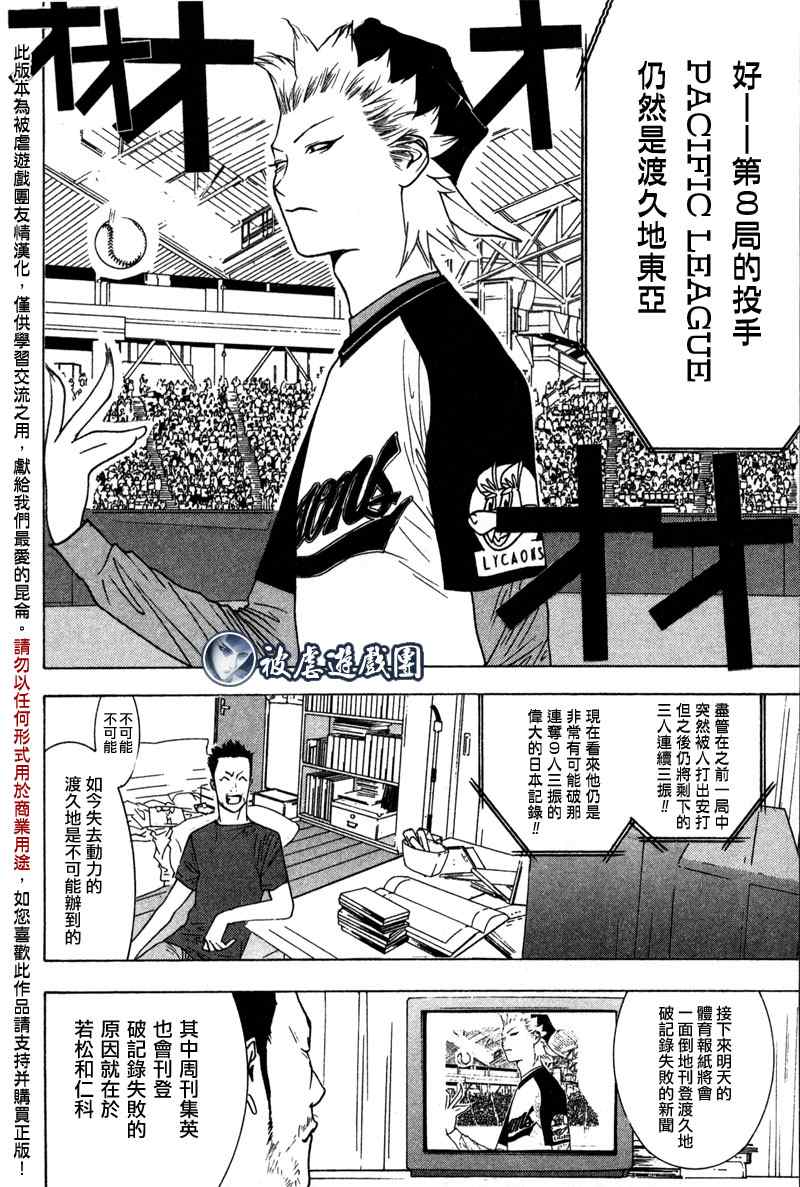 《超智游戏外传》漫画 one outs疑惑06集