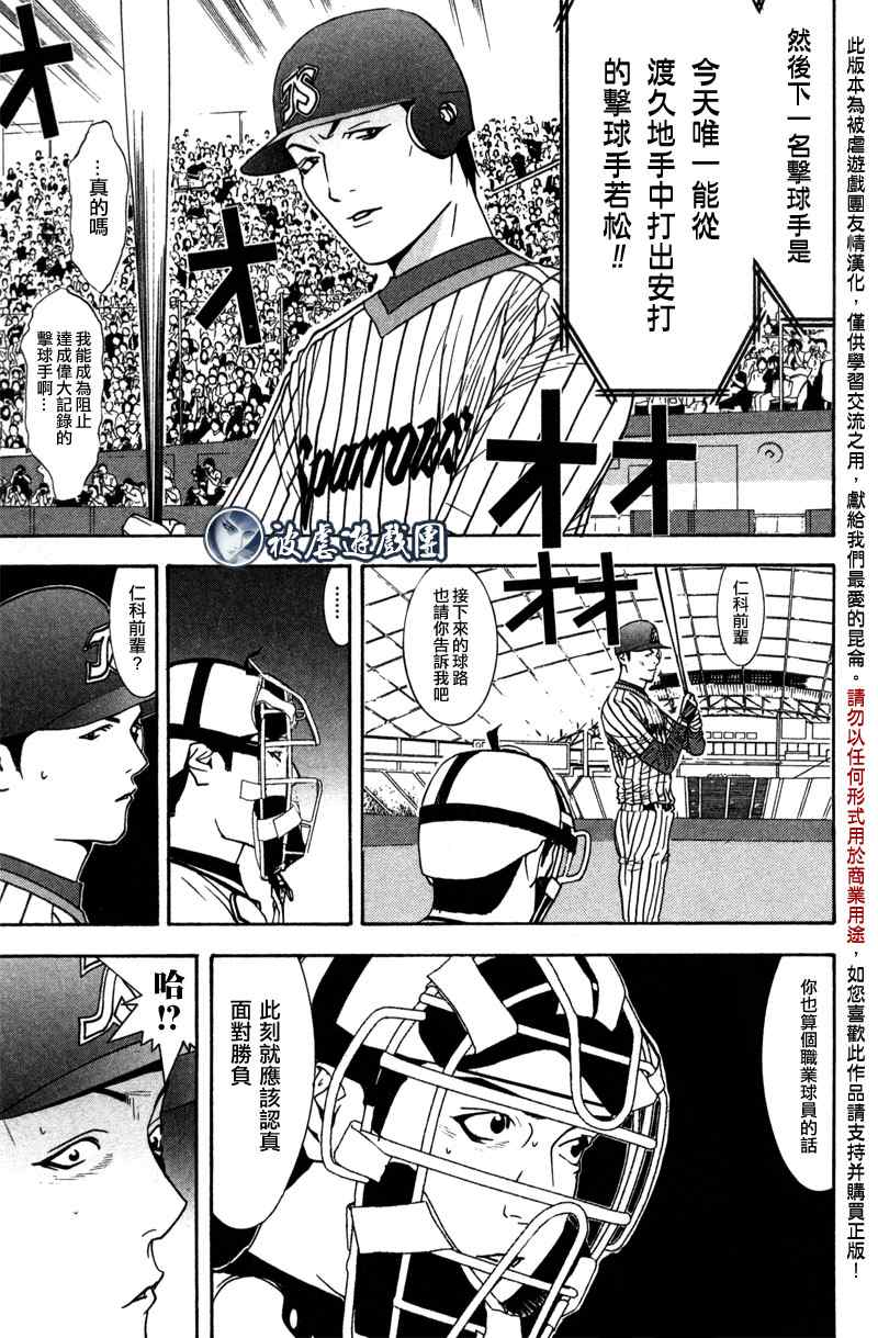 《超智游戏外传》漫画 one outs疑惑06集