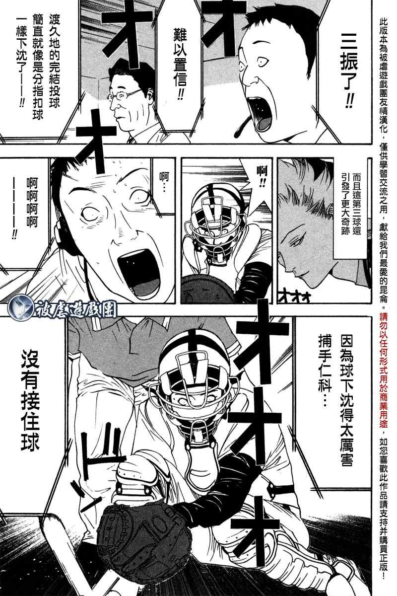 《超智游戏外传》漫画 one outs疑惑06集