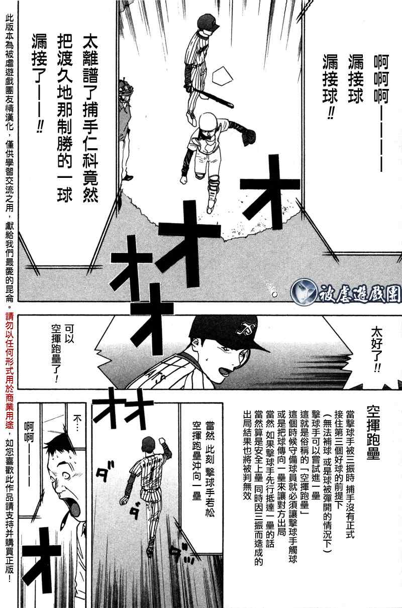 《超智游戏外传》漫画 one outs疑惑06集