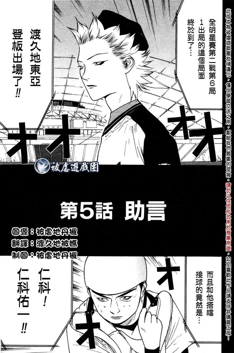 《超智游戏外传》漫画 one outs疑惑05集