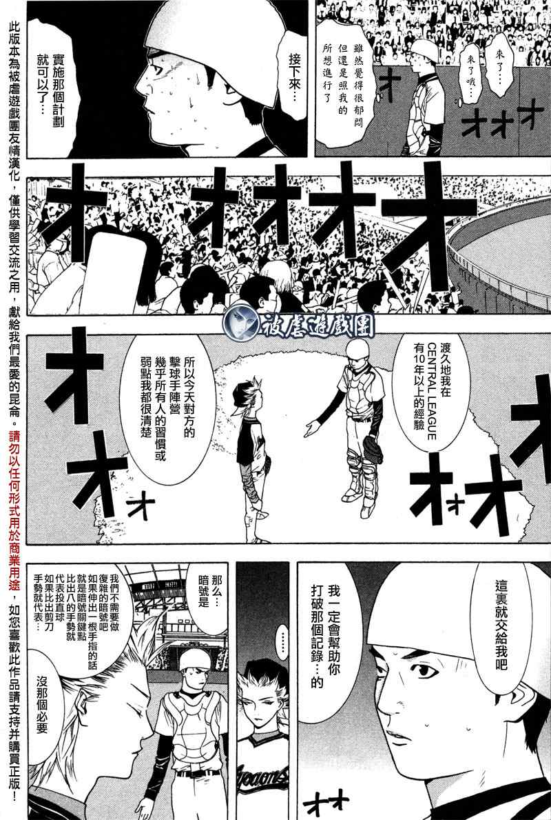 《超智游戏外传》漫画 one outs疑惑05集