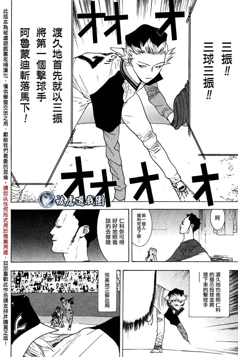 《超智游戏外传》漫画 one outs疑惑05集