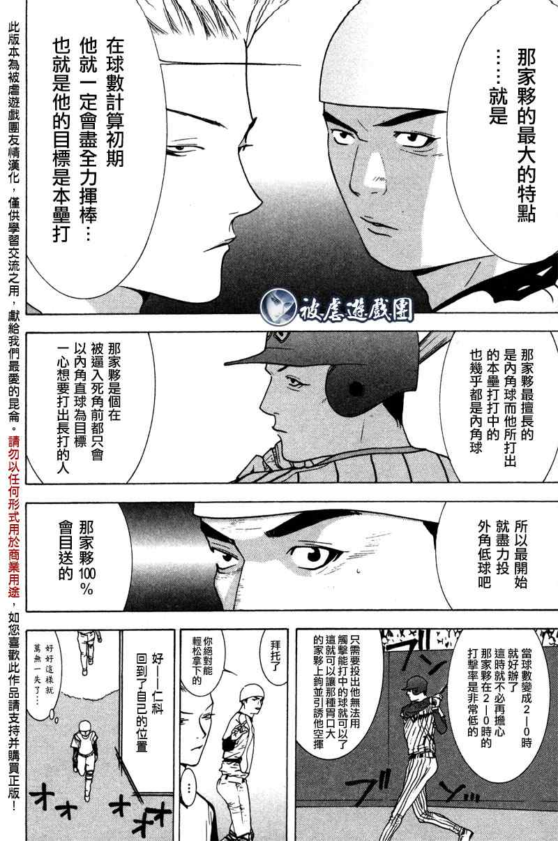 《超智游戏外传》漫画 one outs疑惑05集