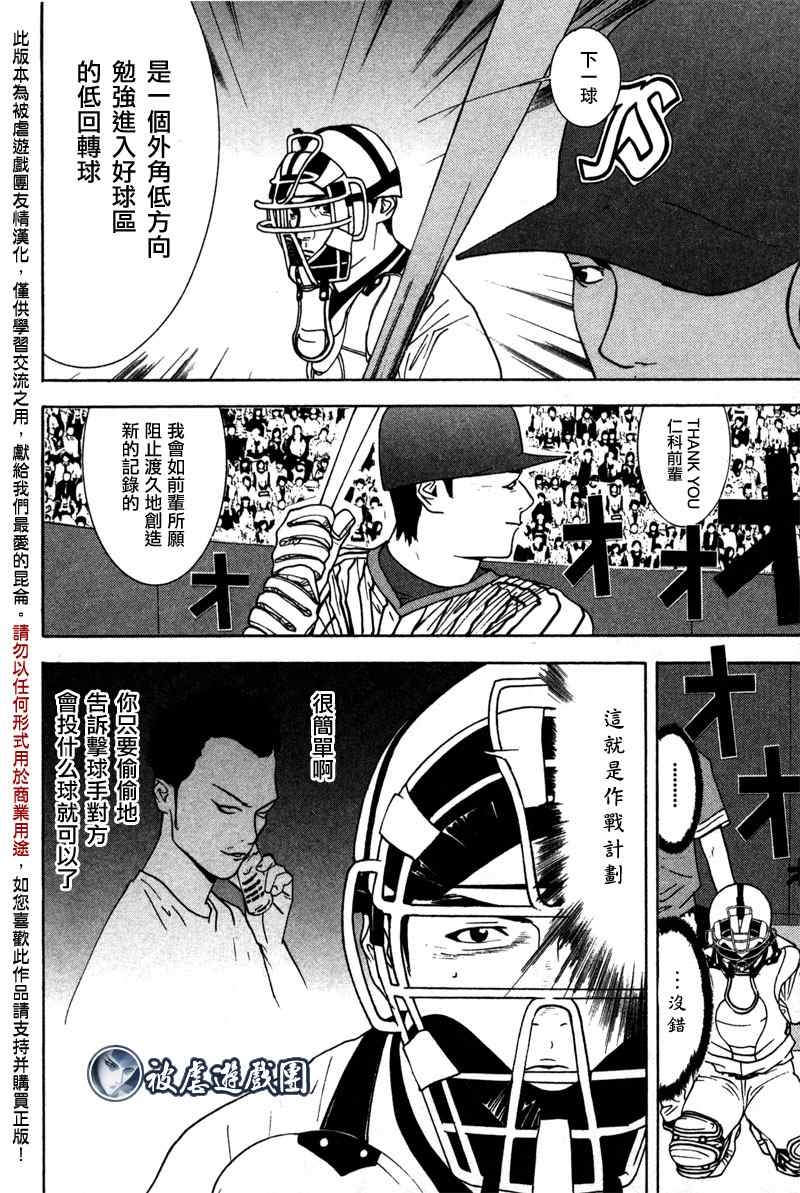 《超智游戏外传》漫画 one outs疑惑05集