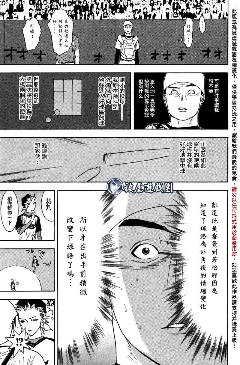 《超智游戏外传》漫画 one outs疑惑05集
