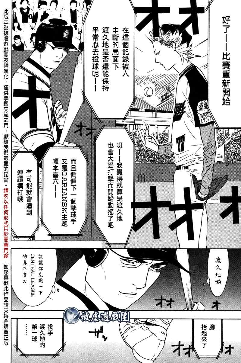 《超智游戏外传》漫画 one outs疑惑05集