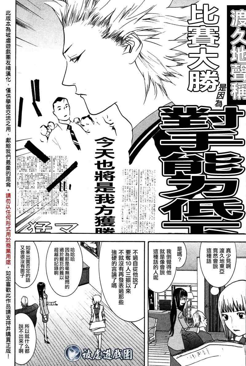 《超智游戏外传》漫画 one outs疑惑04集