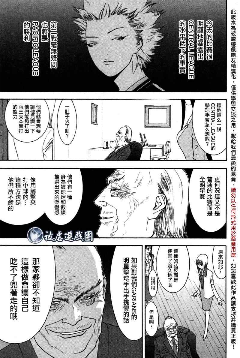 《超智游戏外传》漫画 one outs疑惑04集