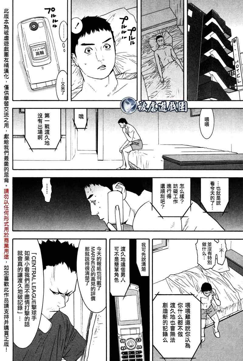 《超智游戏外传》漫画 one outs疑惑04集