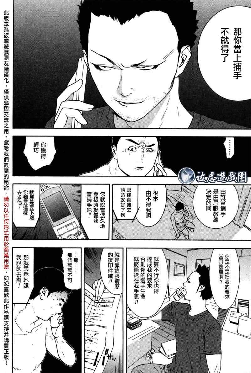 《超智游戏外传》漫画 one outs疑惑04集