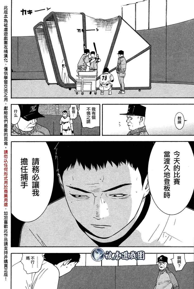 《超智游戏外传》漫画 one outs疑惑04集