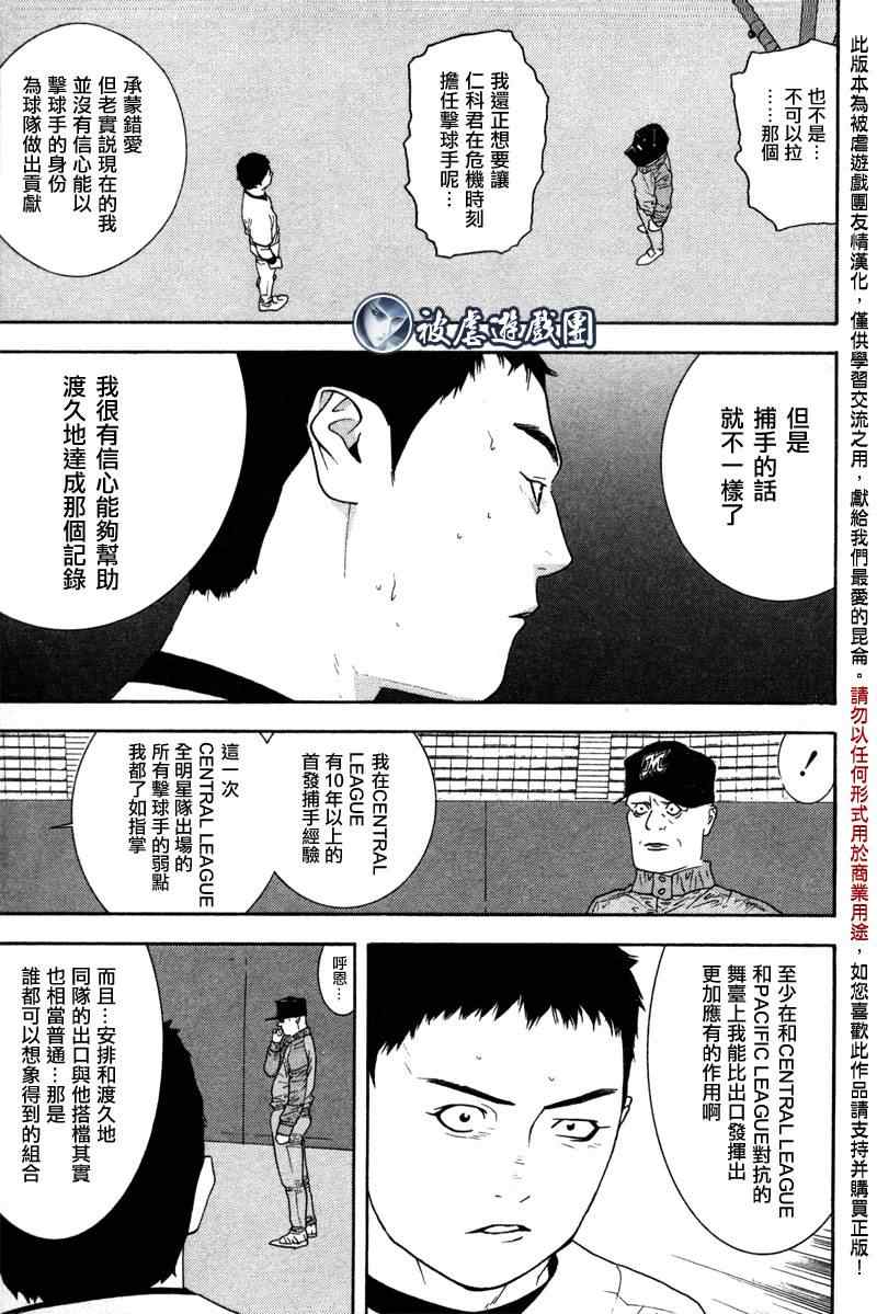 《超智游戏外传》漫画 one outs疑惑04集