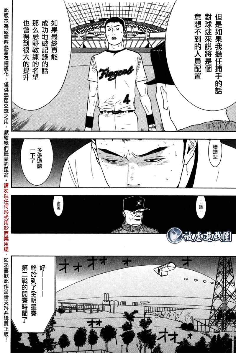 《超智游戏外传》漫画 one outs疑惑04集