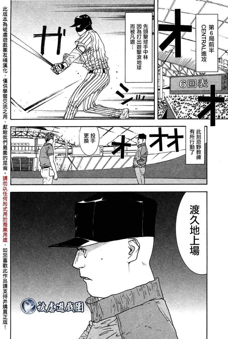 《超智游戏外传》漫画 one outs疑惑04集