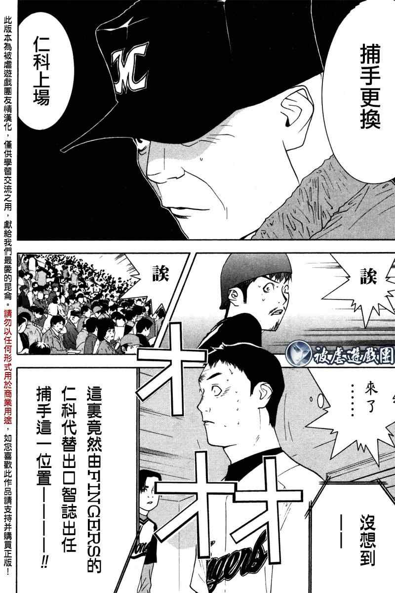 《超智游戏外传》漫画 one outs疑惑04集