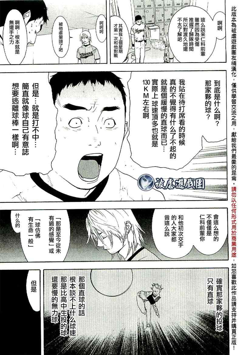 《超智游戏外传》漫画 one outs疑惑03集