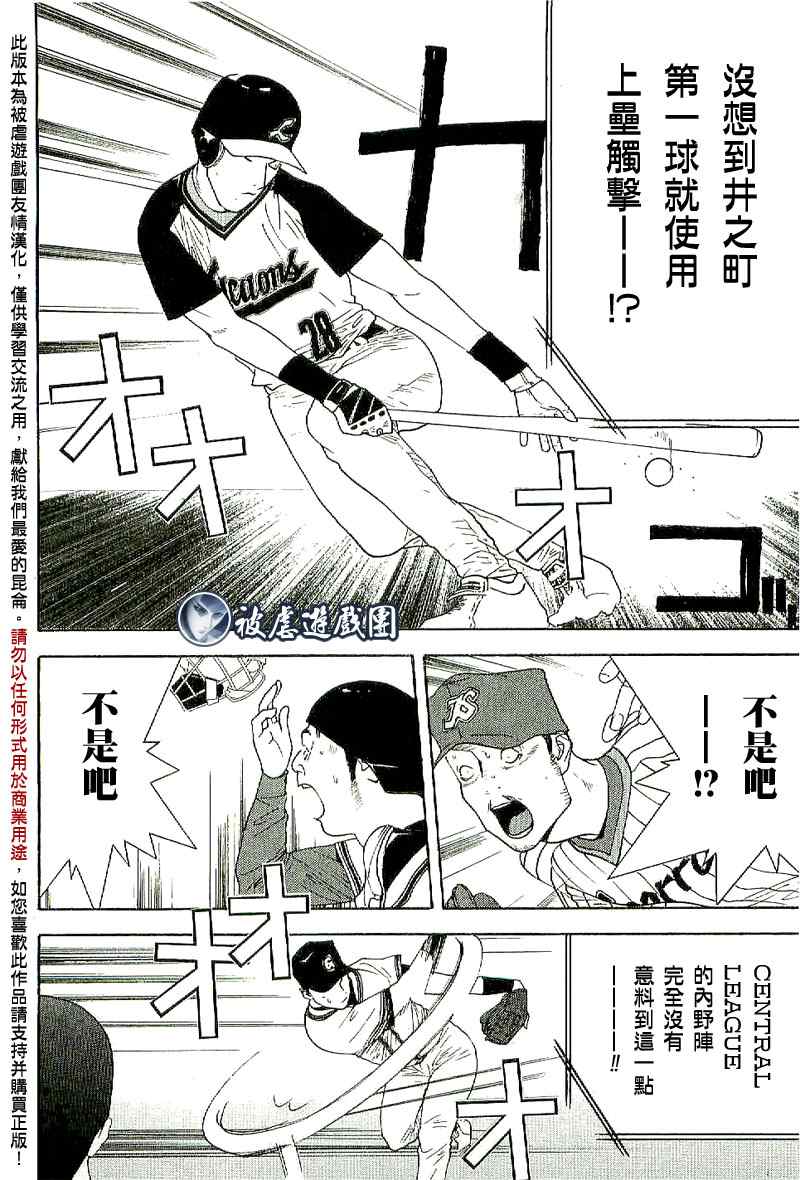 《超智游戏外传》漫画 one outs疑惑03集