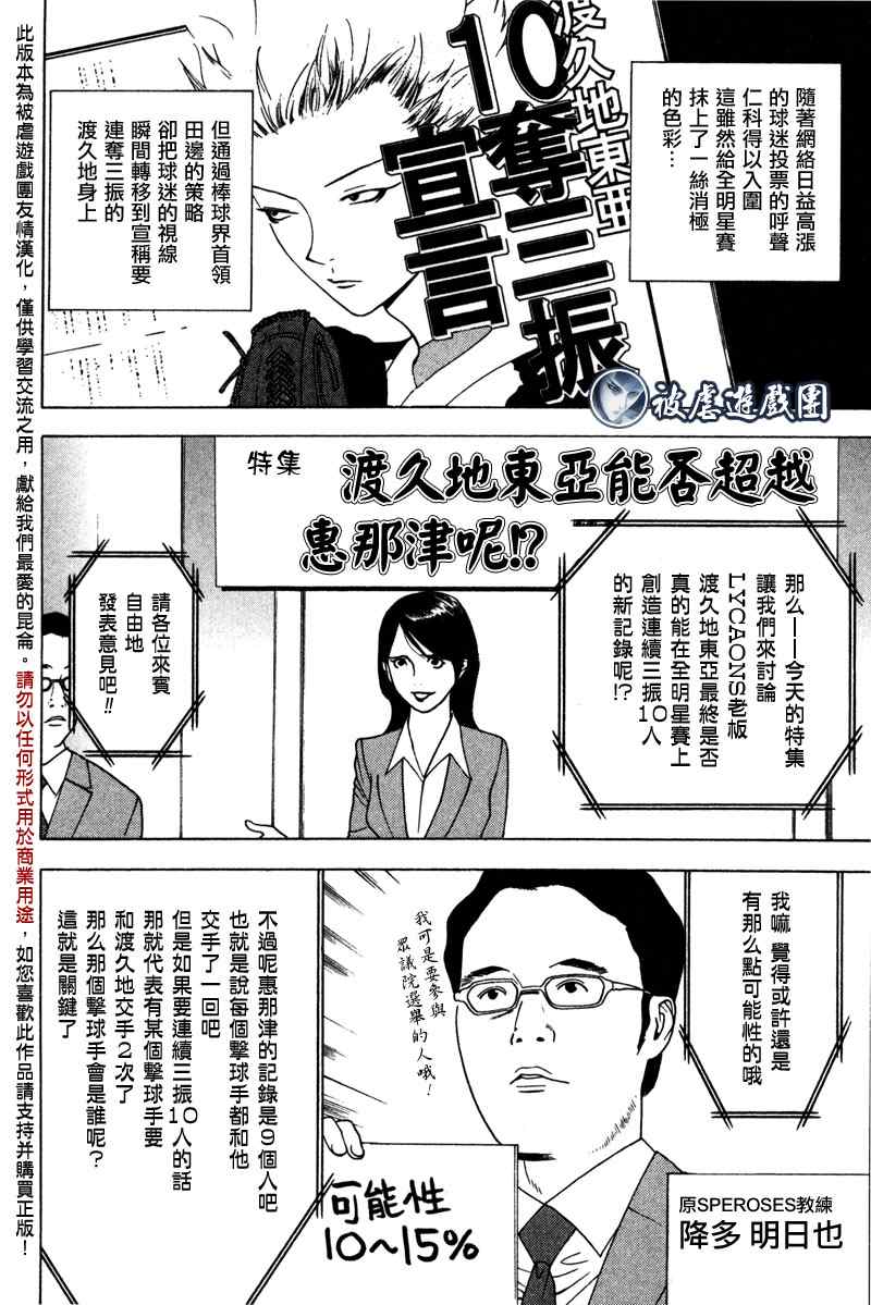 《超智游戏外传》漫画 one outs疑惑02集