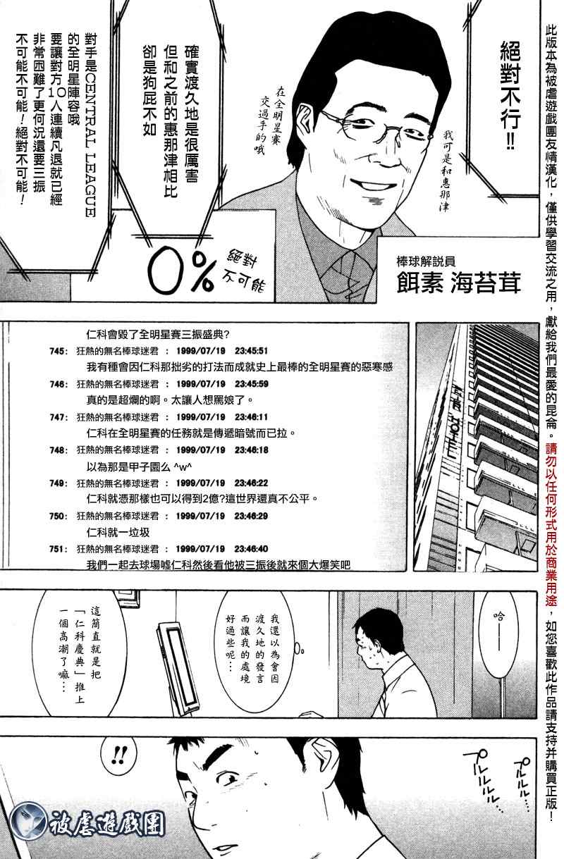 《超智游戏外传》漫画 one outs疑惑02集