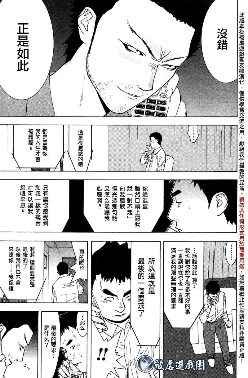 《超智游戏外传》漫画 one outs疑惑02集