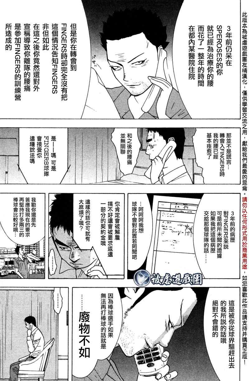 《超智游戏外传》漫画 one outs疑惑02集