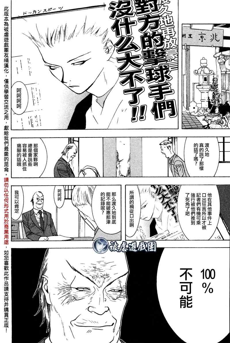 《超智游戏外传》漫画 one outs疑惑02集