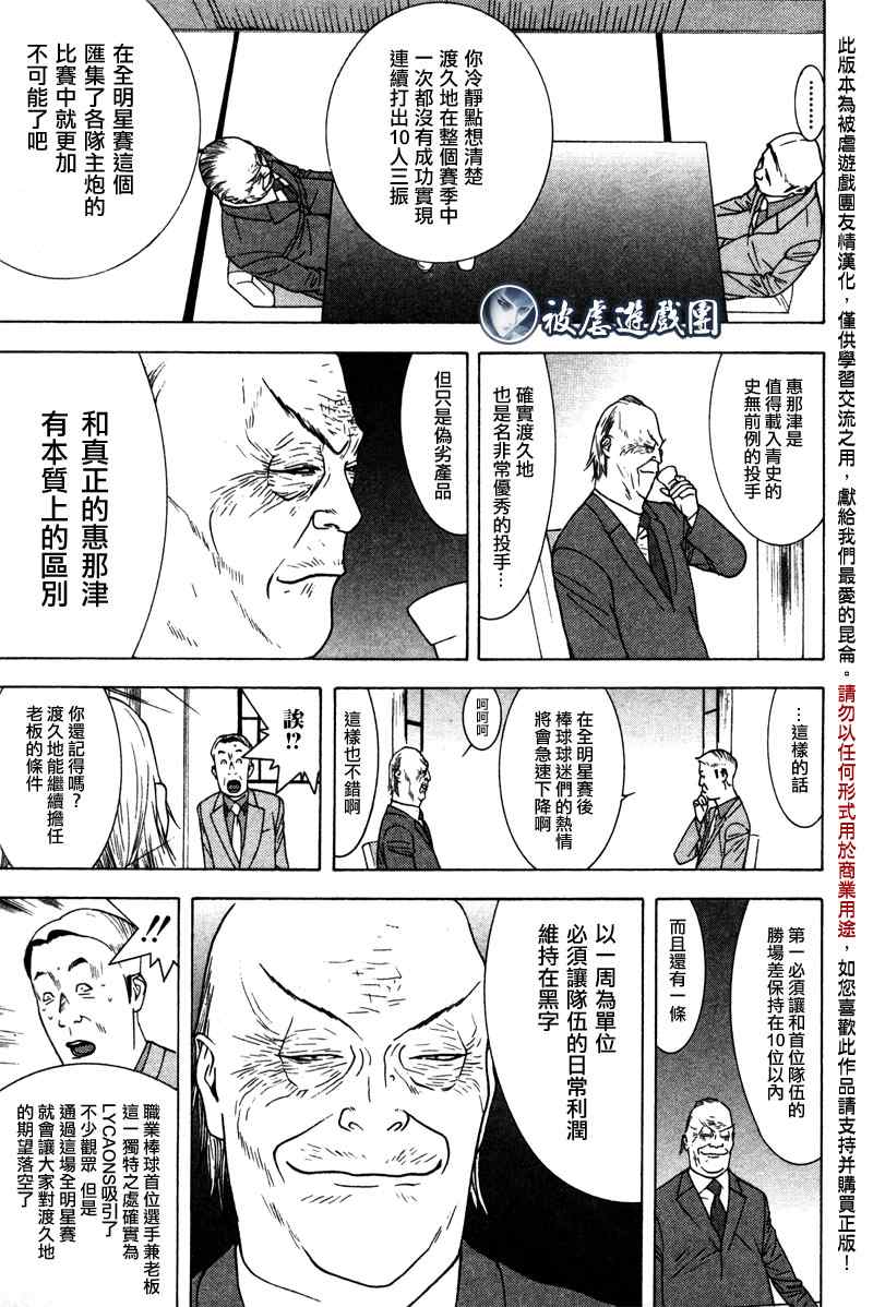 《超智游戏外传》漫画 one outs疑惑02集