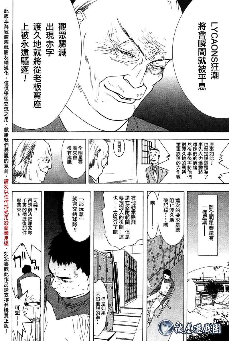 《超智游戏外传》漫画 one outs疑惑02集