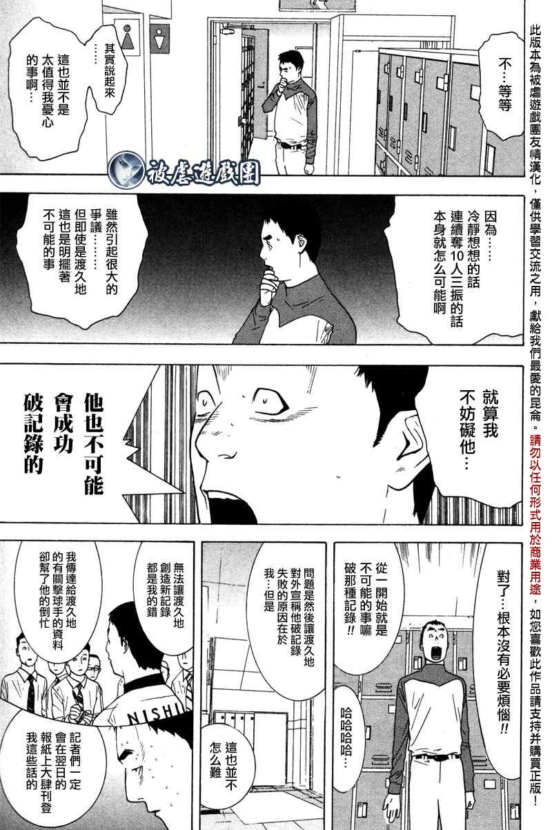 《超智游戏外传》漫画 one outs疑惑02集